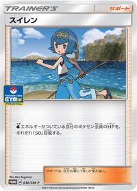 Lana - 036/SM-P #036/SM-P from SM-P: Sun & Moon Promos Pokemon card image