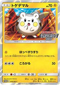 Togedemaru - 039/SM-P #039/SM-P from SM-P: Sun & Moon Promos Pokemon card image