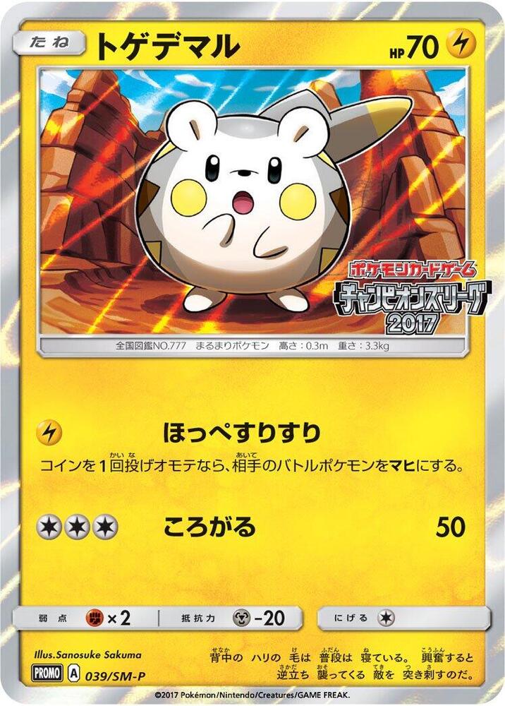 Togedemaru - 039/sm-p