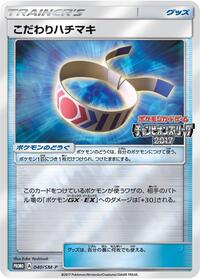 Choice Band - 040/SM-P #040/SM-P from SM-P: Sun & Moon Promos Pokemon card image