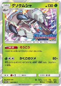 Golisopod - 041/SM-P