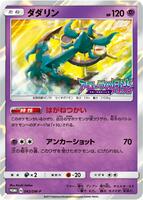 Dhelmise - 042/SM-P