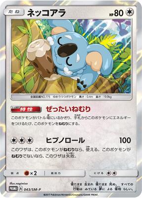 Komala - 043/SM-P 043/SM-P — SM-P: Sun & Moon Promos