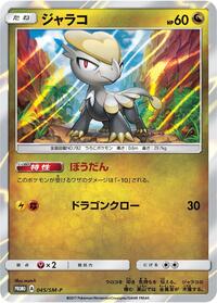 Jangmo-o - 045/SM-P #045/SM-P from SM-P: Sun & Moon Promos Pokemon card image