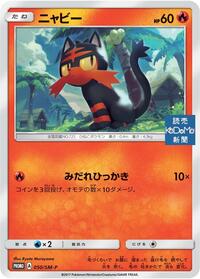 Litten - 050/SM-P #050/SM-P from SM-P: Sun & Moon Promos Pokemon card image