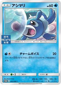 Popplio - 051/SM-P #051/SM-P from SM-P: Sun & Moon Promos Pokemon card image
