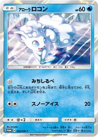 Alolan Vulpix - 052/SM-P #052/SM-P from SM-P: Sun & Moon Promos Pokemon card image