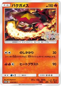 Turtonator - 054/SM-P #054/SM-P from SM-P: Sun & Moon Promos Pokemon card image