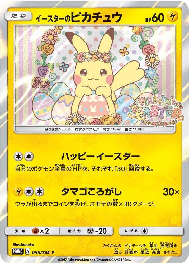 イースターのピカチュウ PROMO SM-Pプロモカード 055/SM-P Easter's Pikachu - 055/SM-P - SM-P: Sun & Moon Promos