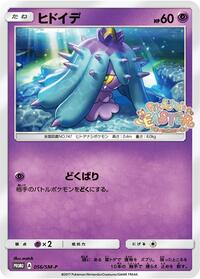 Mareanie - 056/SM-P #056/SM-P from SM-P: Sun & Moon Promos Pokemon card image