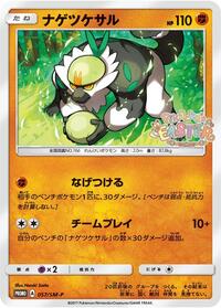 Passimian - 057/SM-P #057/SM-P from SM-P: Sun & Moon Promos Pokemon card image