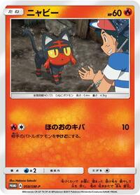 Litten - 059/SM-P #059/SM-P from SM-P: Sun & Moon Promos Pokemon card image