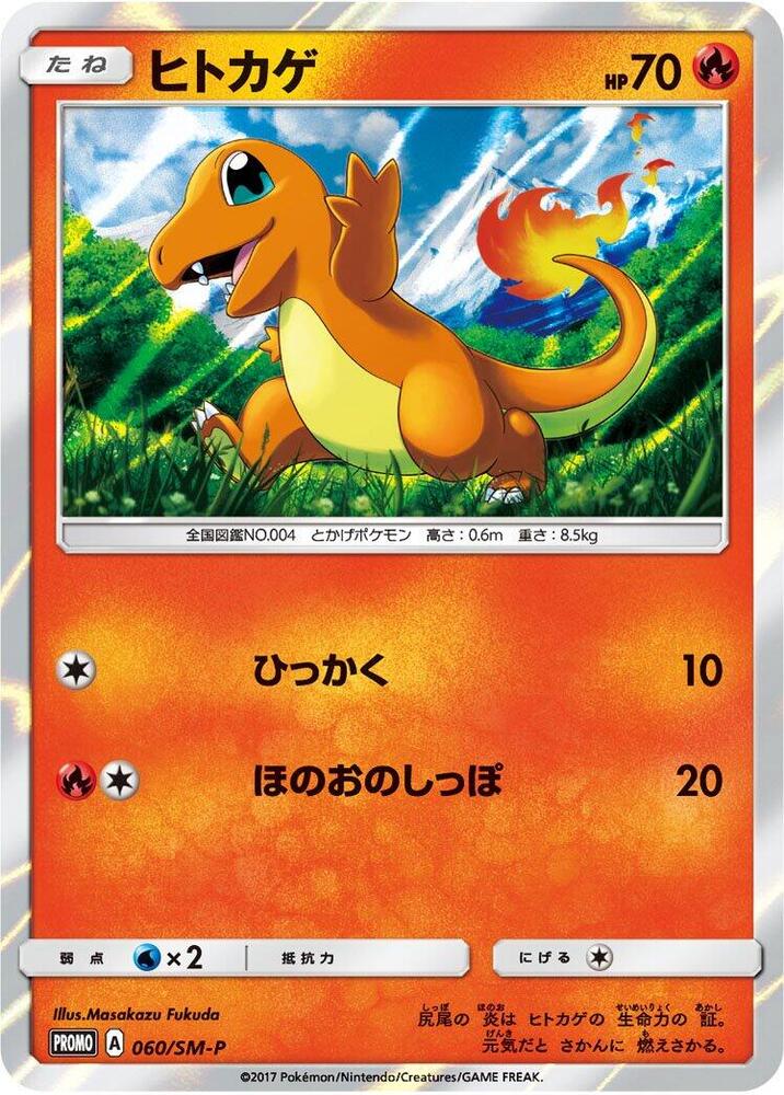 Charmander - 060/sm-p