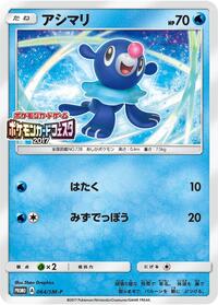 Popplio - 064/SM-P #064/SM-P from SM-P: Sun & Moon Promos Pokemon card image