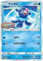 Popplio - 064/SM-P