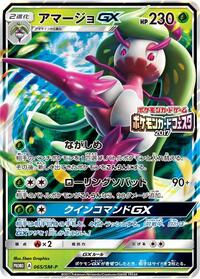 Tsareena GX - 065/SM-P #065/SM-P from SM-P: Sun & Moon Promos Pokemon card image