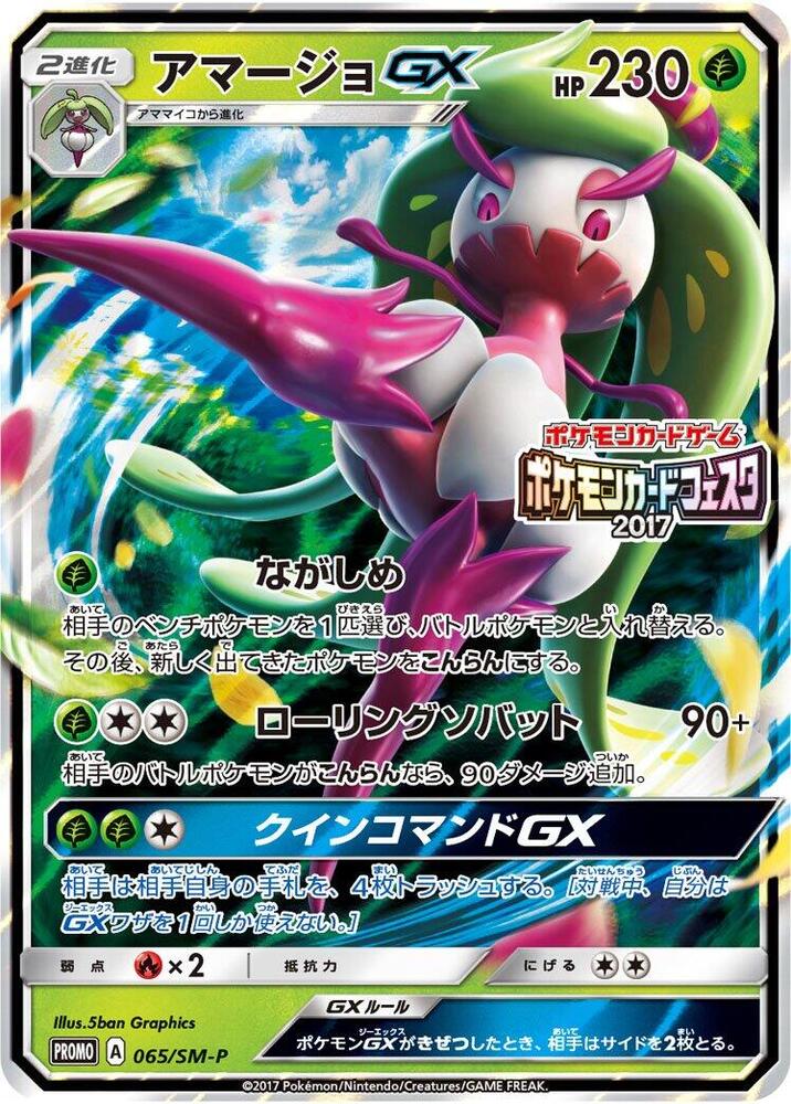 Tsareena Gx - 065/sm-p