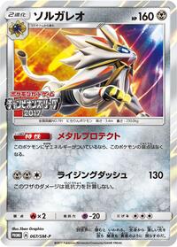 Solgaleo - 067/SM-P #067/SM-P from SM-P: Sun & Moon Promos Pokemon card image