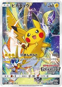 Pikachu - 068/SM-P #068/SM-P from SM-P: Sun & Moon Promos Pokemon card image