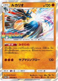 Lucario - 069/SM-P #069/SM-P from SM-P: Sun & Moon Promos Pokemon card image