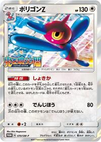 Porygon-Z - 070/SM-P