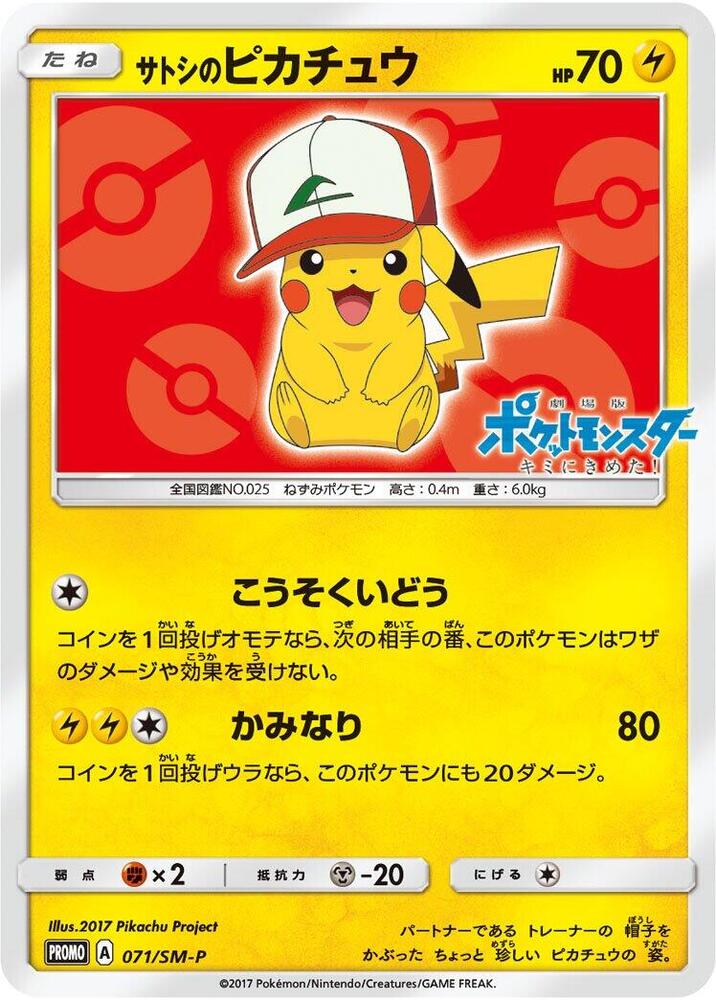 Ash's Pikachu - 071/SM-P - SM-P: Sun & Moon Promos - Pokemon Japan