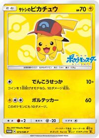 Ash's Pikachu - 073/SM-P #073/SM-P from SM-P: Sun & Moon Promos Pokemon card image