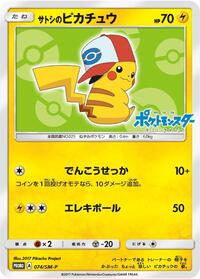 Ash's Pikachu - 074/SM-P #074/SM-P from SM-P: Sun & Moon Promos Pokemon card image