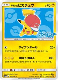 Ash's Pikachu - 076/SM-P #076/SM-P from SM-P: Sun & Moon Promos Pokemon card image