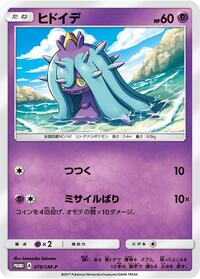 Mareanie - 078/SM-P #078/SM-P from SM-P: Sun & Moon Promos Pokemon card image