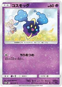 Cosmog - 081/SM-P