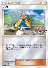 Hala - 082/SM-P #082/SM-P from SM-P: Sun & Moon Promos Pokemon card image