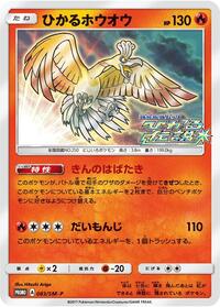 Shining Ho-Oh - 083/SM-P #083/SM-P from SM-P: Sun & Moon Promos Pokemon card image