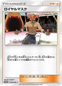 The Masked Royal - 084/SM-P #084/SM-P from SM-P: Sun & Moon Promos Pokemon card image
