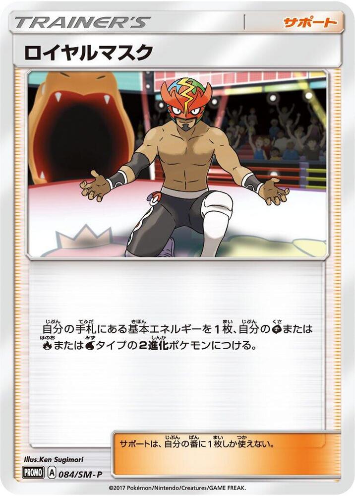 The Masked Royal - 084/sm-p