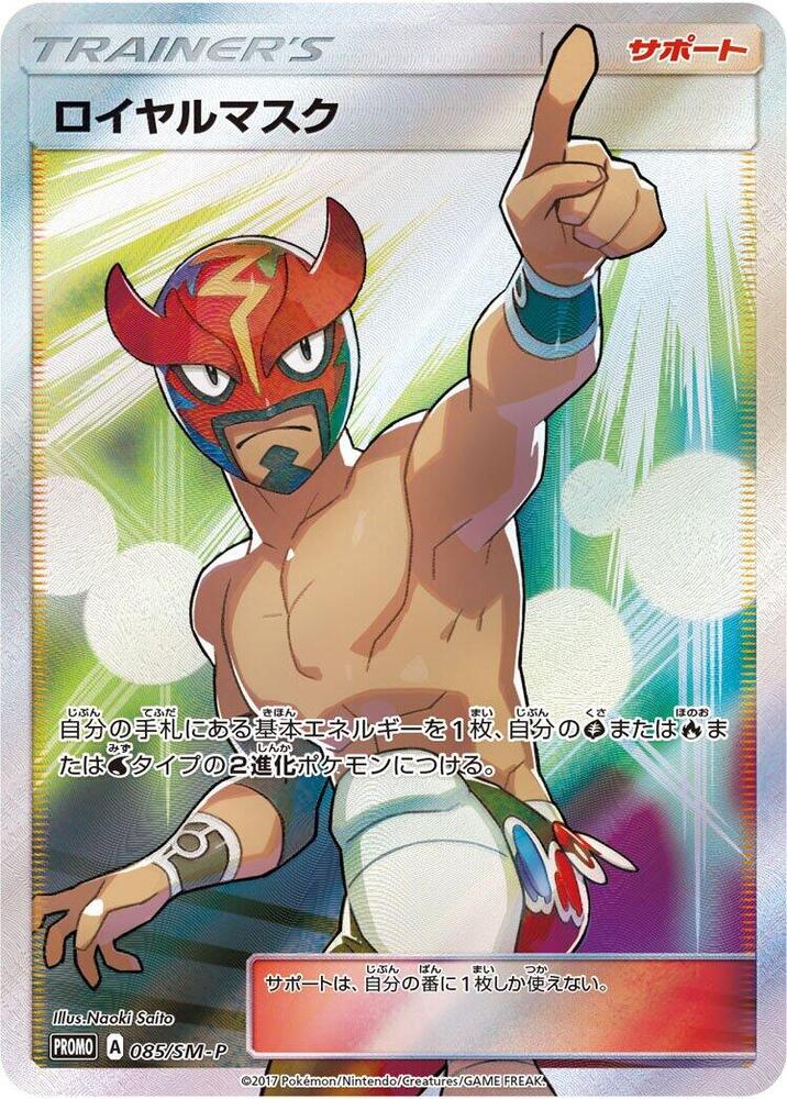 The Masked Royal - 085/sm-p