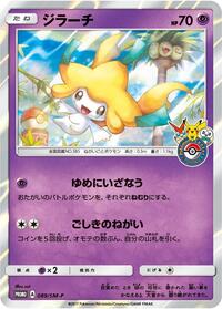 Jirachi - 089/SM-P #089/SM-P from SM-P: Sun & Moon Promos Pokemon card image