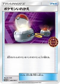 Switch - 092/SM-P #092/SM-P from SM-P: Sun & Moon Promos Pokemon card image