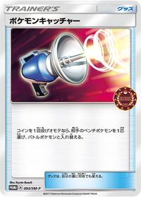 Pokemon Catcher - 093/SM-P