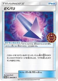 Poison Barb - 094/SM-P #094/SM-P from SM-P: Sun & Moon Promos Pokemon card image