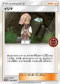 Ilima - 095/SM-P #095/SM-P from SM-P: Sun & Moon Promos Pokemon card image