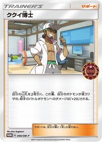 Professor Kukui - 096/SM-P #096/SM-P from SM-P: Sun & Moon Promos Pokemon card image