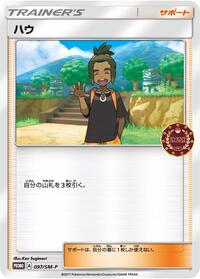 Hau - 097/SM-P #097/SM-P from SM-P: Sun & Moon Promos Pokemon card image