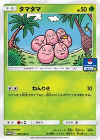 Exeggcute - 099/SM-P #099/SM-P from SM-P: Sun & Moon Promos Pokemon card image