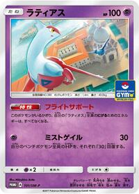 Latias - 101/SM-P #101/SM-P from SM-P: Sun & Moon Promos Pokemon card image