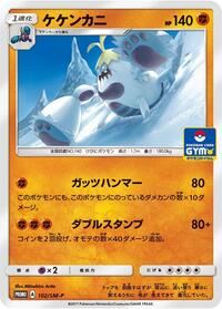 Crabominable - 102/SM-P #102/SM-P from SM-P: Sun & Moon Promos Pokemon card image