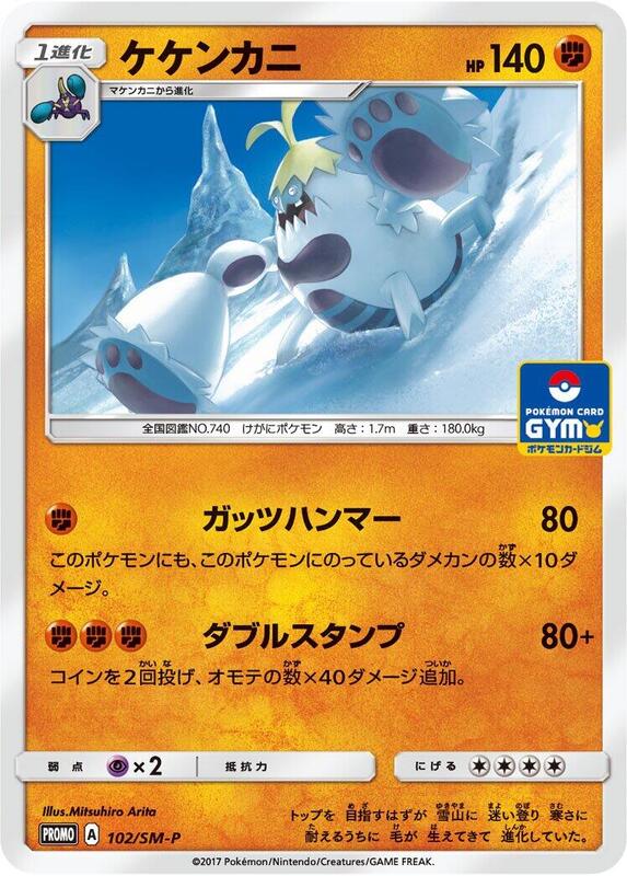 Crabominable - 102/SM-P