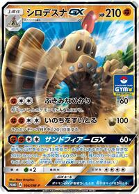 Palossand GX - 104/SM-P - SM-P: Sun & Moon Promos - Pokemon Japanese card