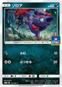 Zorua - 105/SM-P
