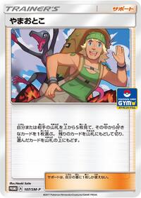 Hiker - 107/SM-P #107/SM-P from SM-P: Sun & Moon Promos Pokemon card image